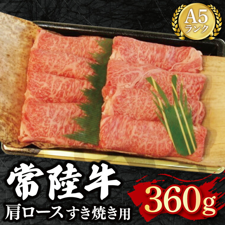 【ふるさと納税】常陸牛 A5ランク 冷凍 国産牛 和牛 肉 牛肉 すき焼き すきやき 小分け お取り寄せ 老舗精肉店 肉の加治 茨城県 水戸市(EK-8)|茨城県水戸市