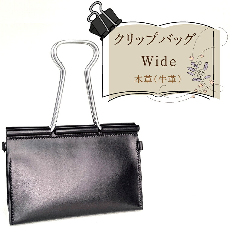 【新品・未使用】ダブルクリップ ショルダーバッグブラック ダブルクリップバッグ 専用ストラップ ショルダーバッグ Pas à Pas