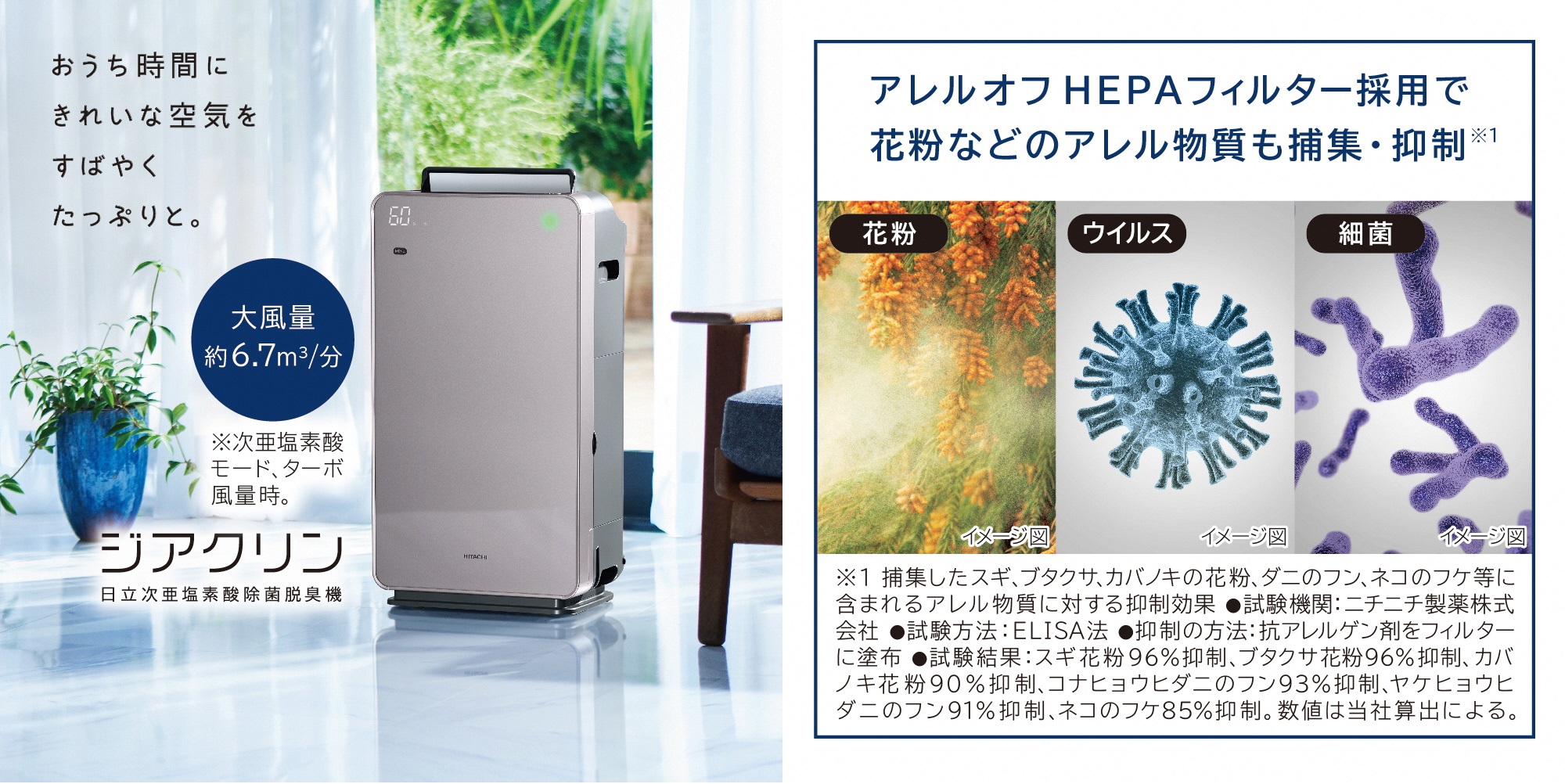 ラッピング対象外 日立 次亜塩素酸除菌脱臭機 ZP-GA1000T 個人宅・商品