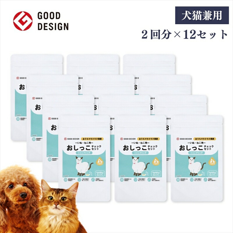 【ふるさと納税】【スポイトｐHテスト作業紙付】犬猫用立ち小便照合のしるし書き割り ×12個【 愛玩動物装置 茨城県 日立市 】