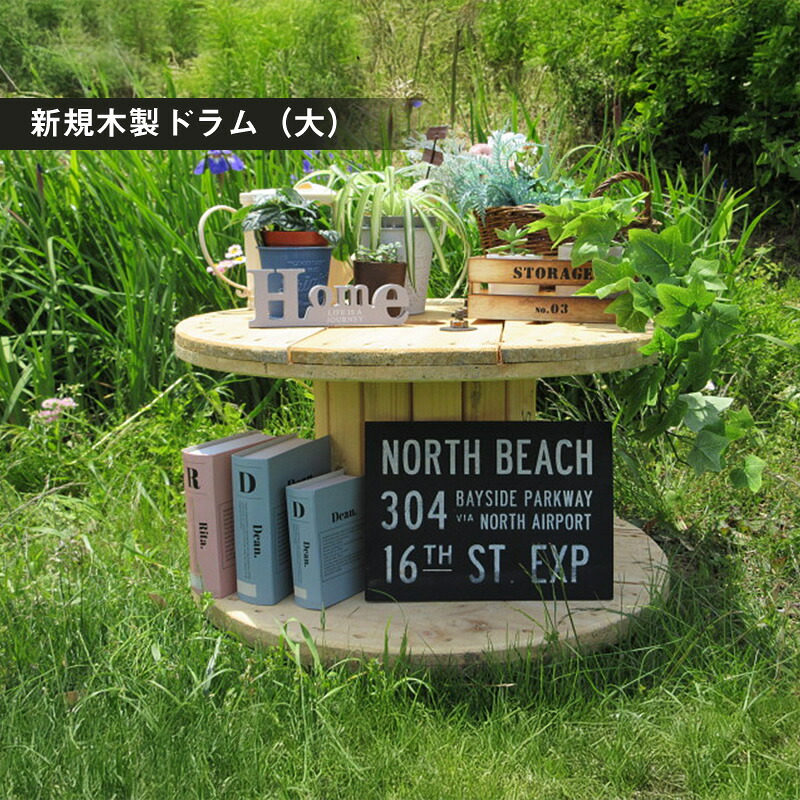 【ふるさと納税】新規木製ドラム（大）【 茨城県 日立市 】