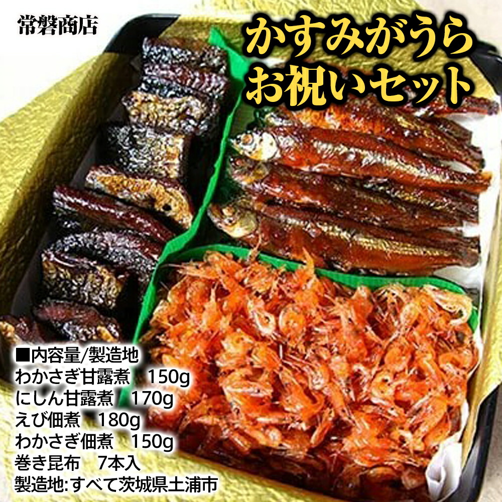 【ふるさと納税】かすみがうら お祝いセット ※離島への配送不可