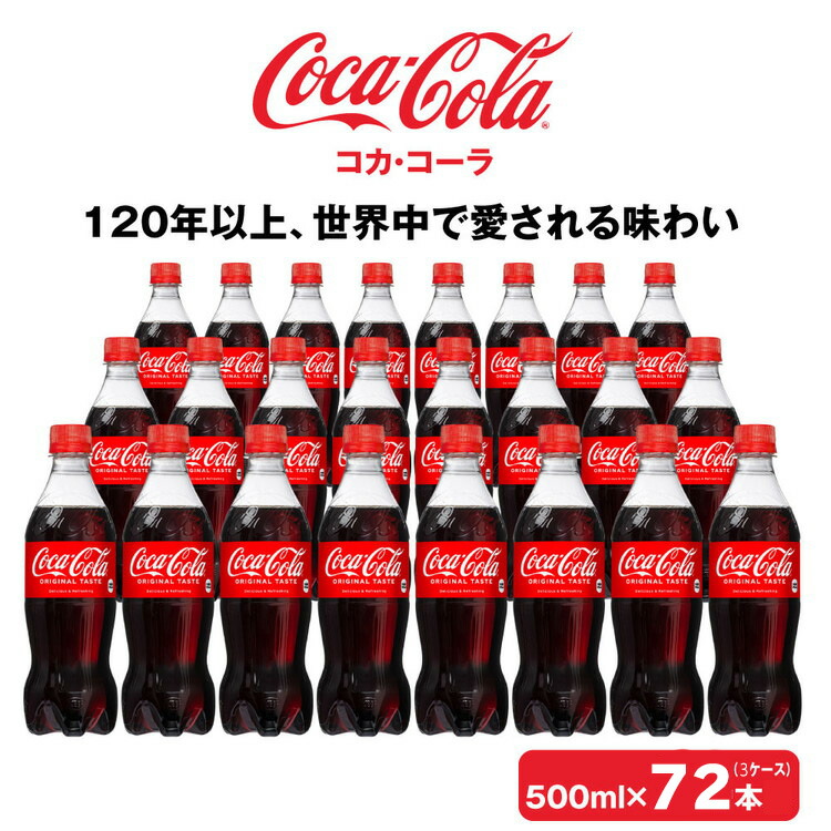 楽天市場】【ふるさと納税】コカ・コーラ 500mlペットボトル×24本(1