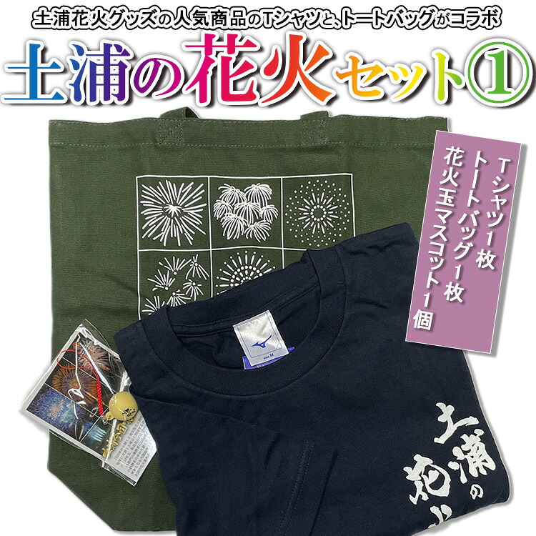 【ふるさと納税】土浦の花火セット①※着日指定不可※離島への配送不可|茨城県土浦市