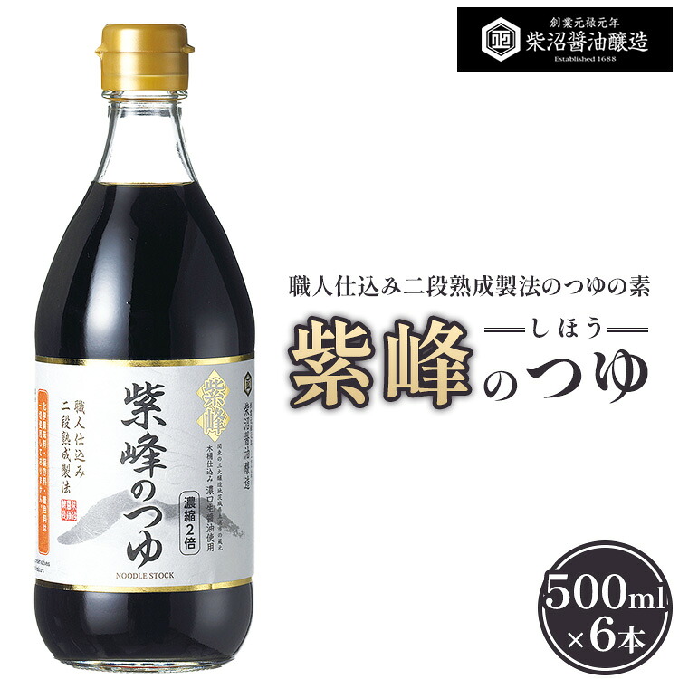 【ふるさと納税】紫峰のつゆ 500ml×6本入り ※離島への配送不可