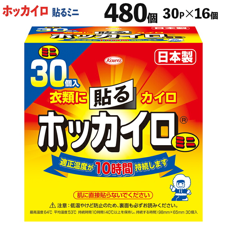 【ふるさと納税】ホッカイロ 貼るミニ 30P×16個（計480個）※離島への配送不可| カイロ 480枚 ミニサイズ 貼る 使い捨て 防寒 寒さ対策 冷房冷え 冷え対策 スポーツ観戦 防災 通勤 通学 腰 背中 ご家庭用 ギフト 贈答 贈り物 プレゼント お中元 お歳暮 _DJ03 27,300円