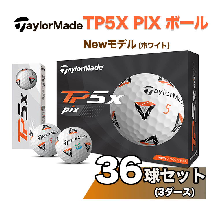 送料無料！テーラーメイドＴＰ５ＸボールｐｉＸモデル！７ダース