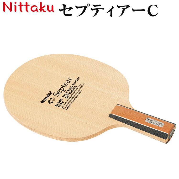 【ふるさと納税】Nittaku セプティアーC ニッタク｜にったく 卓球 ラケット コンパクト 攻守 操作性 スピード 安定感 中国式 練習 トレーニング 部活 スポーツ スポーツ用品 茨城県 古河市 ギフト 贈答 贈り物 お祝 ご褒美 プレゼント 記念日 景品 _AE42