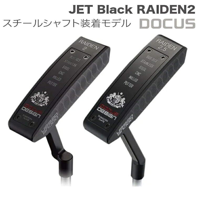 【ふるさと納税】ゴルフクラブ JET Black RAIDEN2(クランク)／RAIDEN2.5(スラント) PUTTER BKスチールシャフト装着モデル | ゴルフ DOCUS ゴルフ用品 ゴルフクラブ クラブ パター シャフト スポーツ スポーツ用品 golf こだわり おしゃれ 人気 茨城県 古河市 _EO66｜茨城県古河市 143,000円