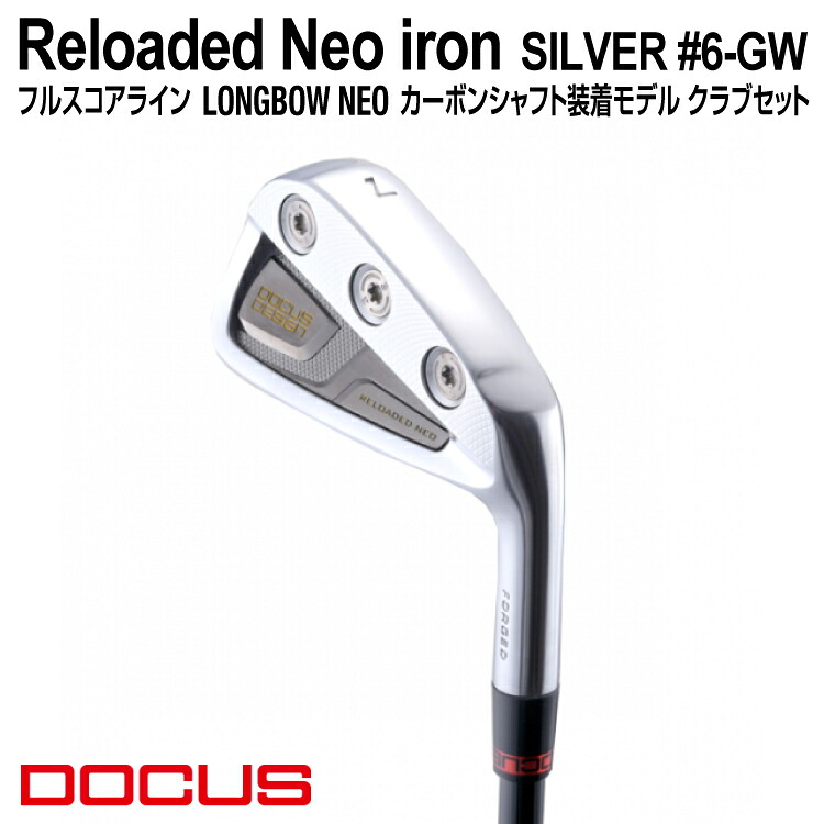 【ふるさと納税】ゴルフクラブ Reloaded Neo iron SILVER #6-GW フルスコアライン LONGBOW NEO カーボンシャフト装着モデル クラブセット | ゴルフ DOCUS クラブ アイアン ゴルフ用品 スポーツ スポーツ用品 ドゥーカス ギフト 贈答 景品 茨城県 古河市 セット _FO08｜茨城県古河市