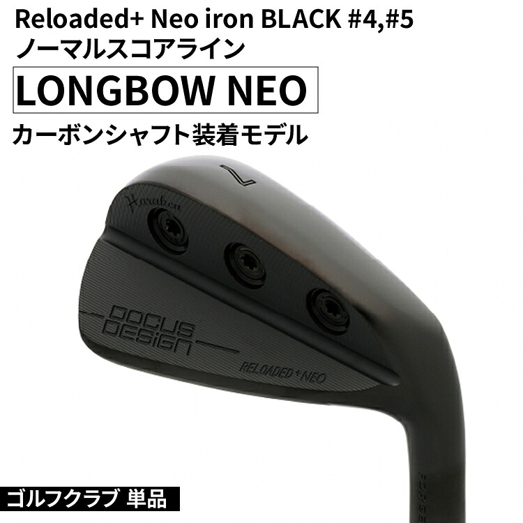 【ふるさと納税】ゴルフクラブ 単品 Reloaded+ Neo iron BLACK #4,#5 ノーマルスコアライン LONGBOW NEO カーボンシャフト装着モデル | ゴルフ DOCUS クラブ アイアン スポーツ スポーツ用品 ゴルフ用品 golf clubドゥーカス ギフト 贈答 景品 茨城県 古河市 _FO41