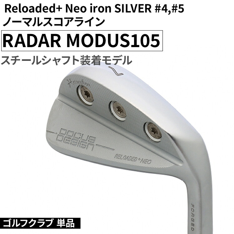 【ふるさと納税】ゴルフクラブ 単品 Reloaded+ Neo iron SILVER #4,#5 ノーマルスコアライン RADAR MODUS105 スチールシャフト装着モデル | ゴルフ DOCUS クラブ アイアン スポーツ スポーツ用品 ゴルフ用品 golf clubドゥーカス ギフト 贈答 景品 茨城県 古河市 _FO61
