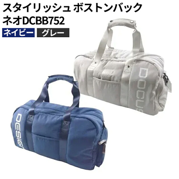 【ふるさと納税】スタイリッシュ ボストンバック ネオDCBB752 | DOCUS ドゥーカス ゴルフバッグ 旅行 スポーツバッグ トートバッグ ショルダーバッグ 2WAY カバン かばん 鞄 大きめ 大型 ナイロン ネイビー グレー 紺 灰 ゴルフ golf メンズ レディース 茨城県 古河市 _FO76｜茨城県古河市