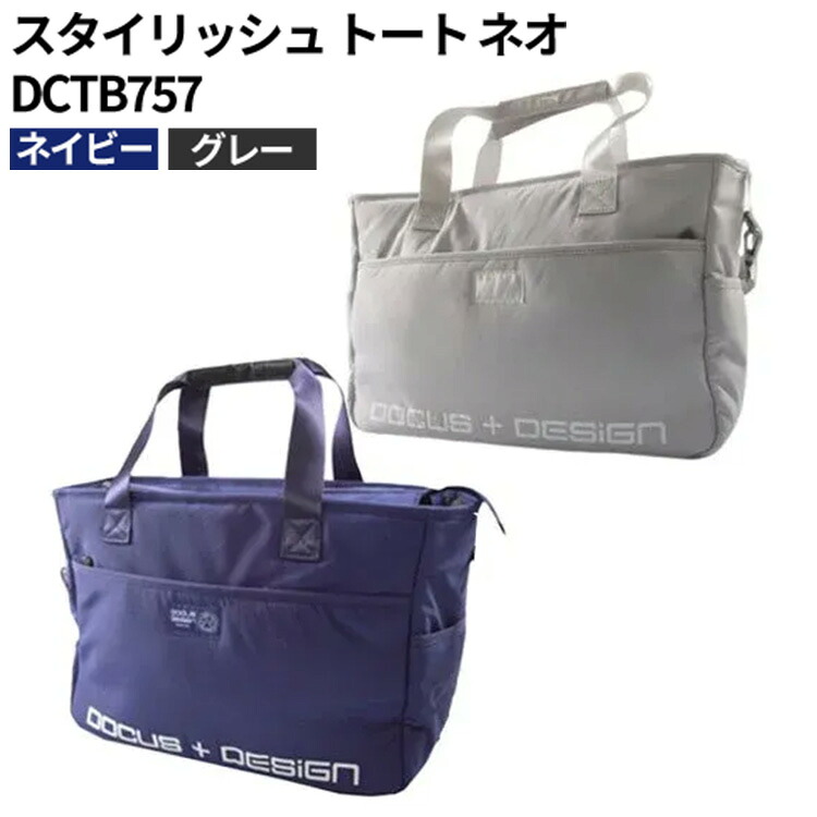 【ふるさと納税】スタイリッシュ トート ネオ DCTB757 | ゴルフ golf ゴルフ用品 スポーツ スポーツ用品 DOCUS ドゥーカス ギフト 贈答 景品 茨城県 古河市 _FO77