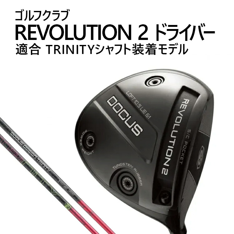 【ふるさと納税】ゴルフクラブ REVOLUTION2 ドライバー 適合 TRINITYシャフト装着モデル | ゴルフ DOCUS クラブ ドライバー ※2026年2月上旬頃より順次発送予定 _FZ84｜茨城県古河市