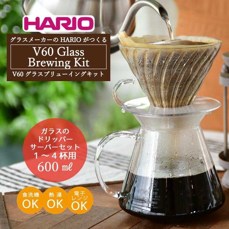 【ふるさと納税】HARIO V60 ガラスのコーヒードリッパーセット「V60 Glass Brewing Kit」［S-VGBK-02-T］｜ハリオ 耐熱 ガラス 日用品 キッチン用品 日本製 おしゃれ かわいい ギフト プレゼント お祝 ご褒美 _BE29｜茨城県古河市 7,000円