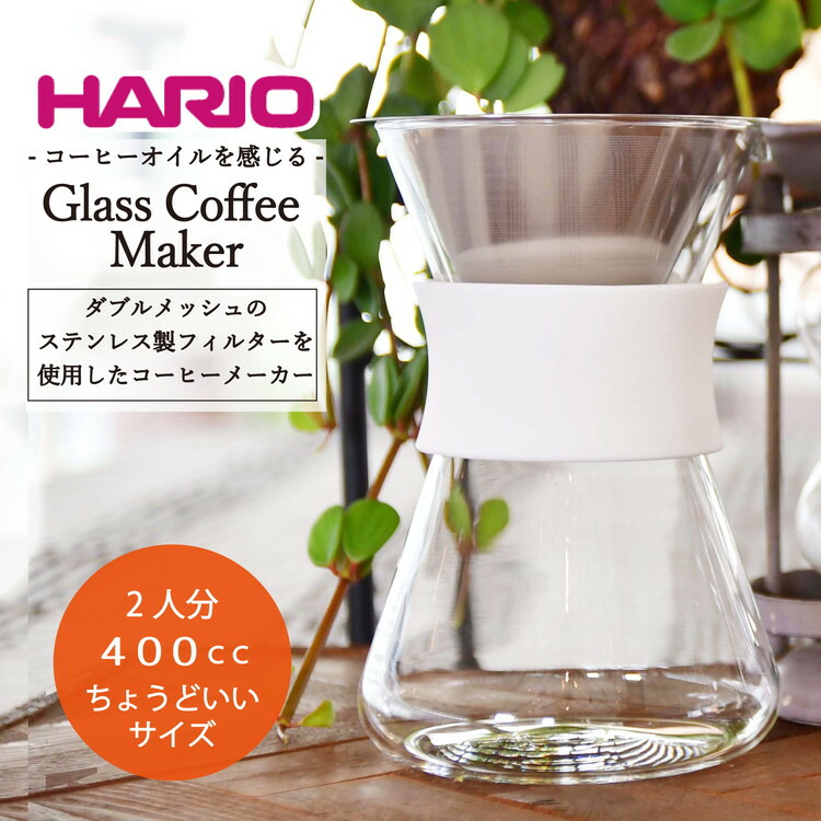 HARIOコーヒーメーカーGlassCoffeeMakerS-GCM-40-W