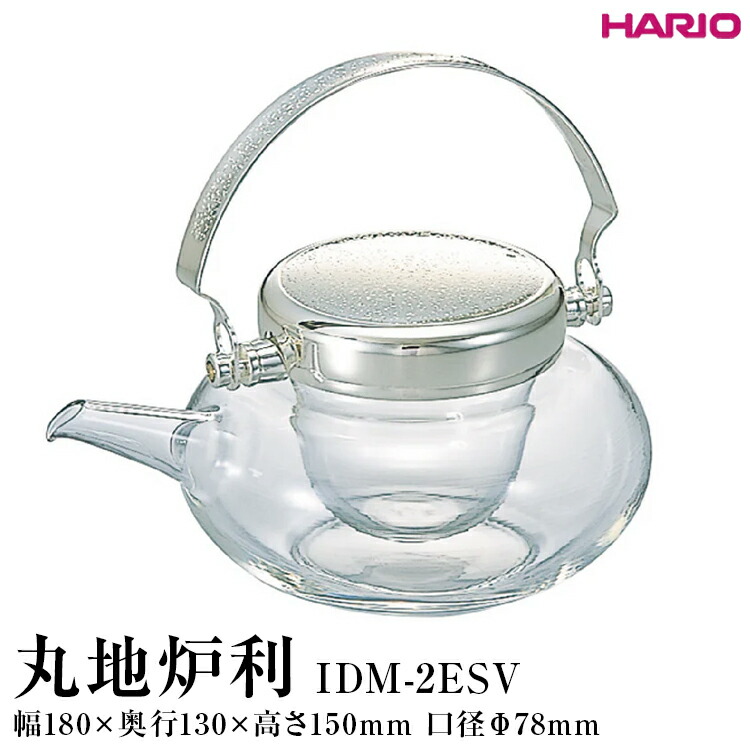 【ふるさと納税】HARIO 丸地炉利［IDM-2ESV］ ※離島への配送不可｜ハリオ 耐熱 ガラス 食器 器 キッチン 日用品 キッチン用品 日本製 おしゃれ かわいい 酒 日本酒 お酒 冷酒器 酒器 冷酒 地炉利 ちろり チロリ 食洗器 ギフト プレゼント _EB64