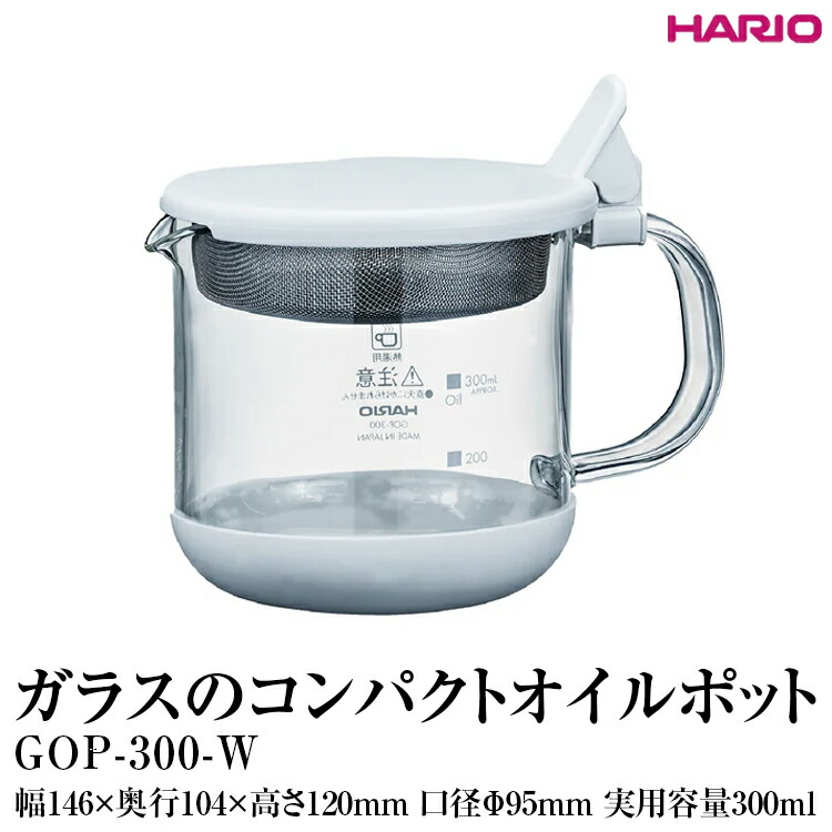 250ml 高耐熱シリコンガラス オイルポット*3 250ml 高耐熱シリコンガラス オイルポット*3 ハリオ ガラスの