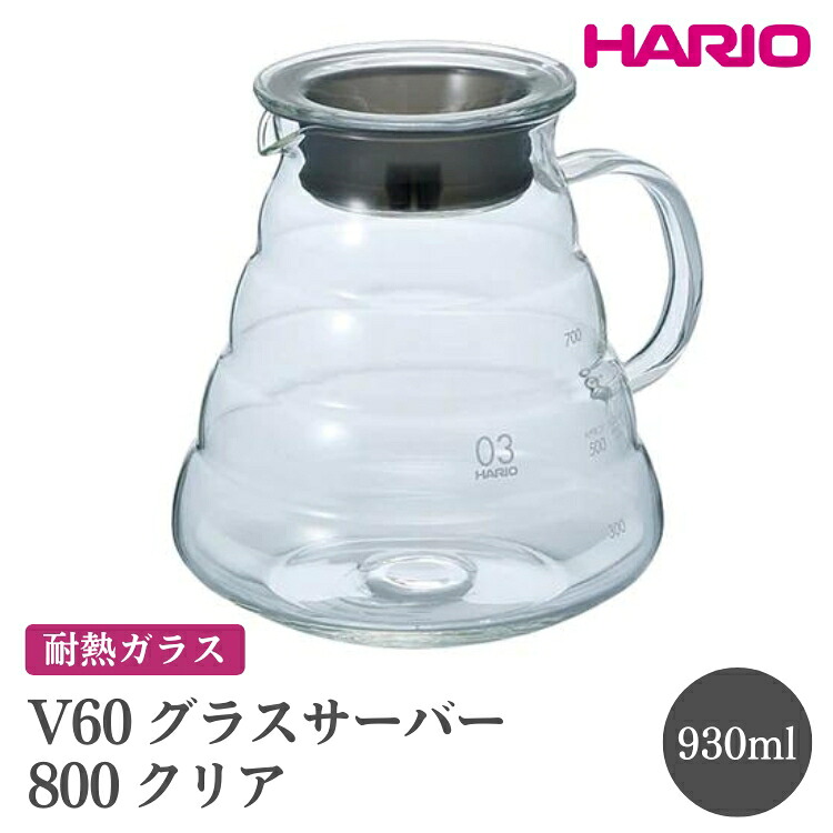 【ふるさと納税】HARIO V60 グラスサーバー 800 クリア［XGSR-80-TB］ ※離島への配送不可｜ハリオ おしゃれ 耐熱 ガラス 食器 器 熱湯 コーヒーポット 珈琲ポット ガラスポット ポット ピッチャー コーヒー キッチン 日用品 キッチン用品 _FI41