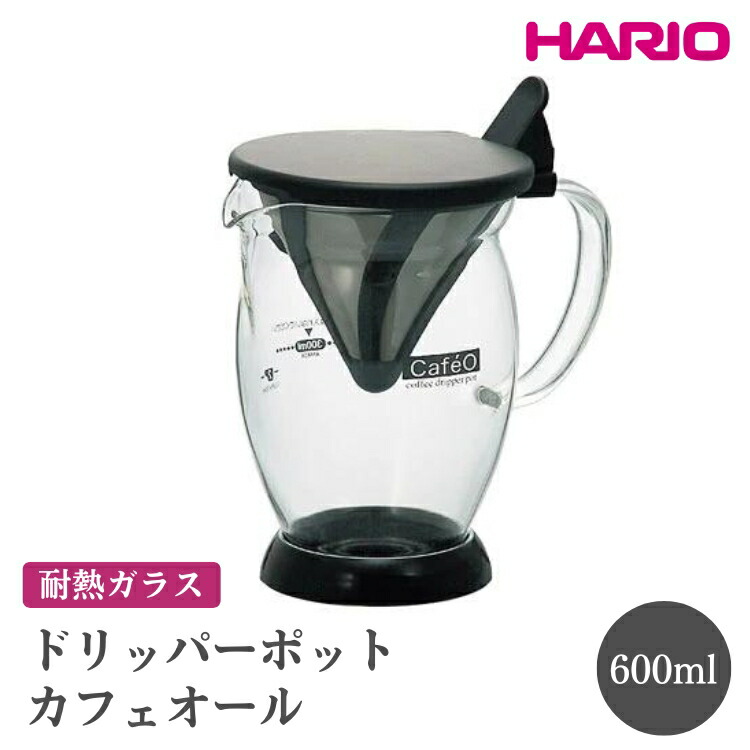 【ふるさと納税】HARIO ドリッパーポット カフェオール［CFO-2B］ ※離島への配送不可｜ハリオ おしゃれ かわいい シンプル スタイリッシュ 耐熱 ガラス 食器 器 ドリッパー カップ コップ ペーパー不要 コーヒー キッチン 日用品 _FI54