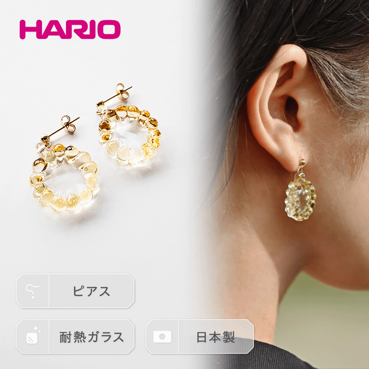 【ふるさと納税】HARIO ピアス「イイダ傘店 トウモロコシ」シリーズ［HAII-TO-P］｜耐熱 ガラス アクセサリー ハリオ ランプワークファクトリー フォーマル カジュアル おしゃれ 20代 30代 40代 お祝 ご褒美 記念品 贈答 ハンドメイド 手作り _EB23