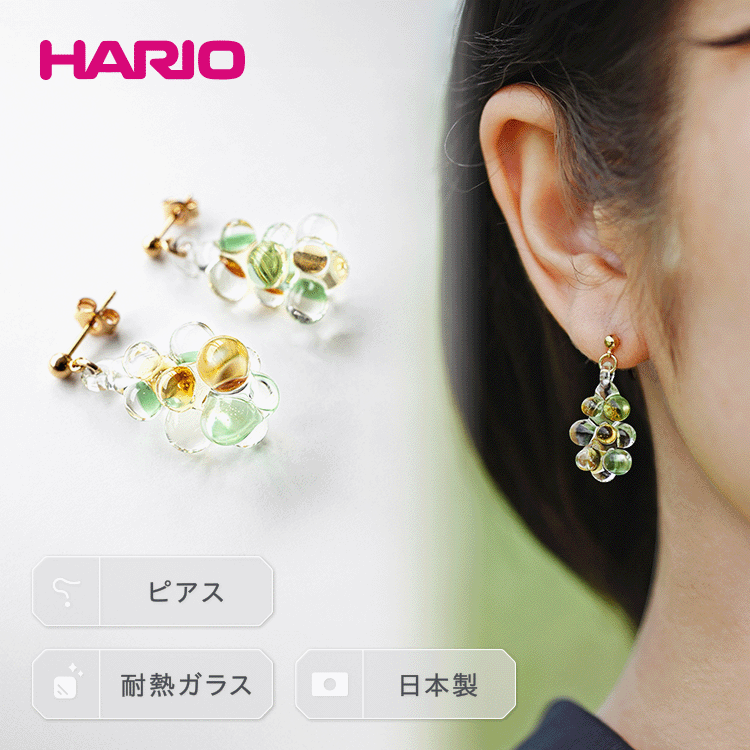 【ふるさと納税】HARIO ピアス「イイダ傘店 コモレビ」シリーズ［HAII-KO-P］｜耐熱 ガラス アクセサリー ハリオ ランプワークファクトリー フォーマル カジュアル おしゃれ 20代 30代 40代 お祝 ご褒美 記念品 ハンドメイド 手作り 人気 贈答 _EB24