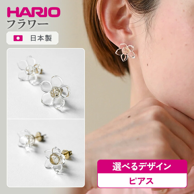 楽天市場】【ふるさと納税】＼選べるデザイン／ HARIO アクセサリー