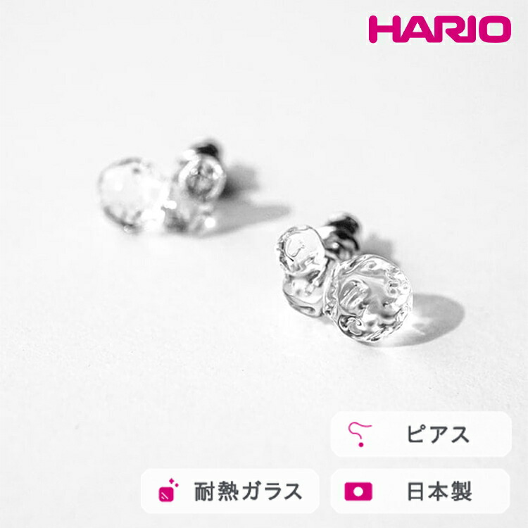 HARIO シーニック　ガラス　ピアス ピアス シーニック