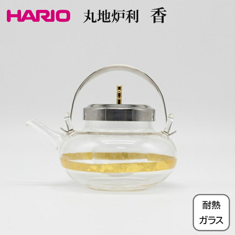 HARIO 冷酒器 丸地炉利 ゴールド HARIO 冷酒器 丸地炉利 ゴールド