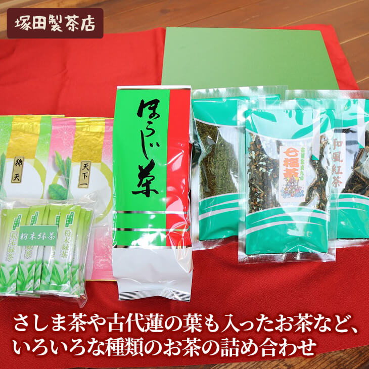 BA03_さしま茶や古代蓮の葉も入ったお茶など いろいろな種類のお茶の詰め合わせ 茶 お茶 日本茶 お中元 贈答用 セット商品 輝い