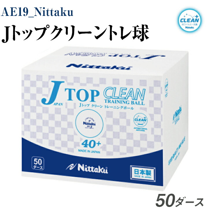 代引可】 練習用 Ｊトップクリーントレ球 割れにくい ５０ダース ニッタク トレーニング用 AE19_Nittaku ボール 卓球 多球練習 卓球