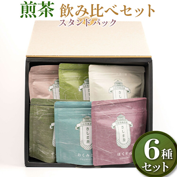 【ふるさと納税】【創業1839年】煎茶　6品種スタンドパック40ｇ　飲み比べセット【お中元】 | お茶 240グラム 茶 緑茶 茶葉 日本茶 煎茶 さしま茶 猿島茶 飲みくらべ 飲み比べ 詰合せ 詰め合わせ 取り寄せ お取り寄せ 老舗 ギフト 贈答 贈り物 プレゼント お祝 ご褒美 _BM09｜茨城県古河市
