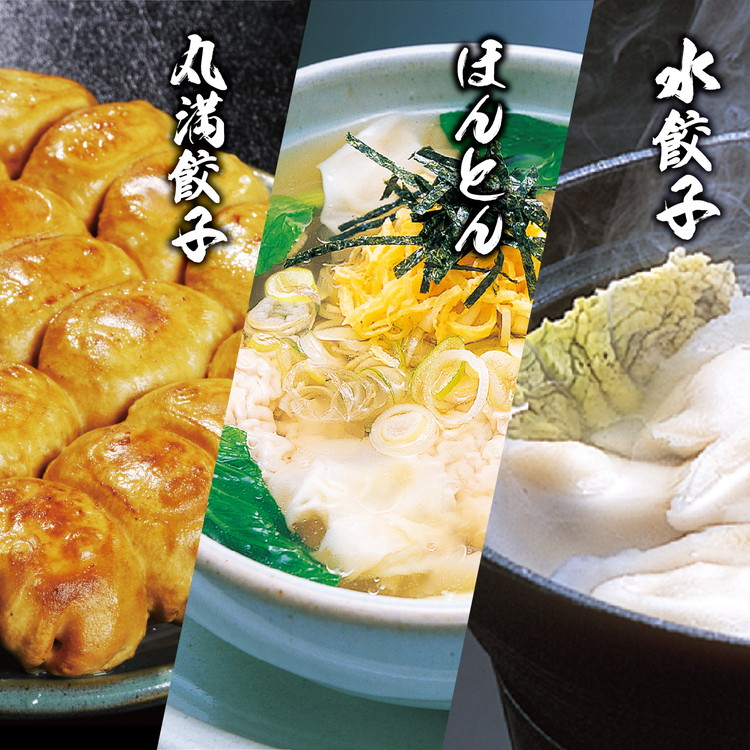 【ふるさと納税】丸満味紀行セット（Z）焼餃子2包み（4人前）・水餃子1包み（2人前）・ほんとん3パック（6人前）｜丸満 餃子 ぎょうざ ギョウザ 海鮮 水餃子 ほんとん わんたん ワンタン 惣菜 おつまみ ギフト 贈答 プレゼント ご褒美 記念日_CO11｜茨城県古河市