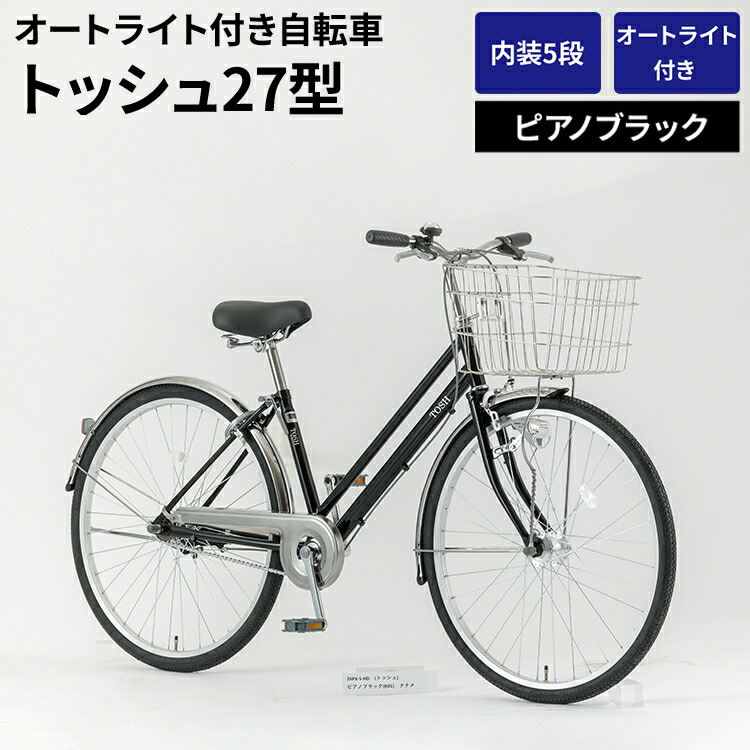 [SHIONO]27.5吋 シティサイクル アルミ SHIONO]27.5吋 シティサイクル アルミ SHIONO]27.5吋 シティサイクル