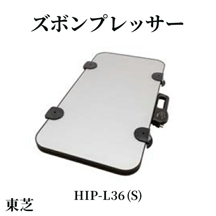 楽天市場】【ふるさと納税】東芝 ズボンプレッサー [ HIP-T100 (K