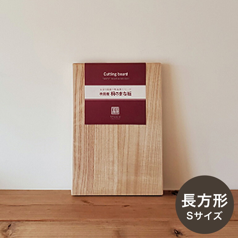 【ふるさと納税】 桐のまな板 長方形（S) 20cm 29cm 桐製 まな板 木製 防虫剤 漂白剤 不使用 省スペース 桐材 天然木 国産 日本製 食器 雑貨 木製まな板 キッチン雑貨 キッチン用品 天然木製 カッティングボード 小さい サイズ 天然木まな板 (F16-003)｜茨城県石岡市