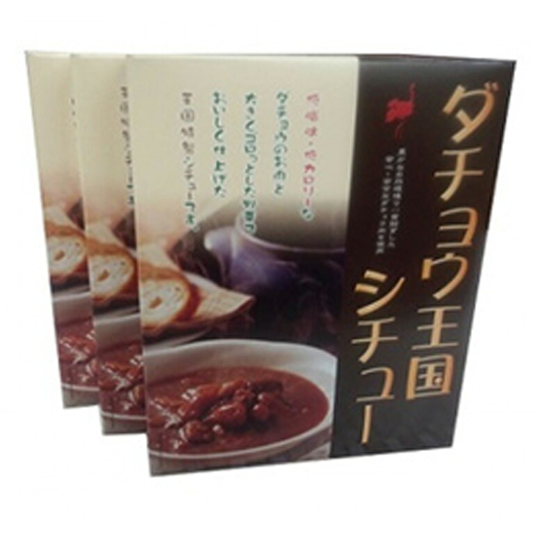 【ふるさと納税】 ダチョウ王国 シチュー レトルト 4パック ダチョウ肉 使用 高たんぱく 低脂肪 低カロリー 鉄分 豊富 ダチョウ ヘルシー 常温保存 レトルト レトルトシチュー クリームシチュー 保存食 常温 ギフト 茨城県 石岡市 (C05-011)|茨城県石岡市