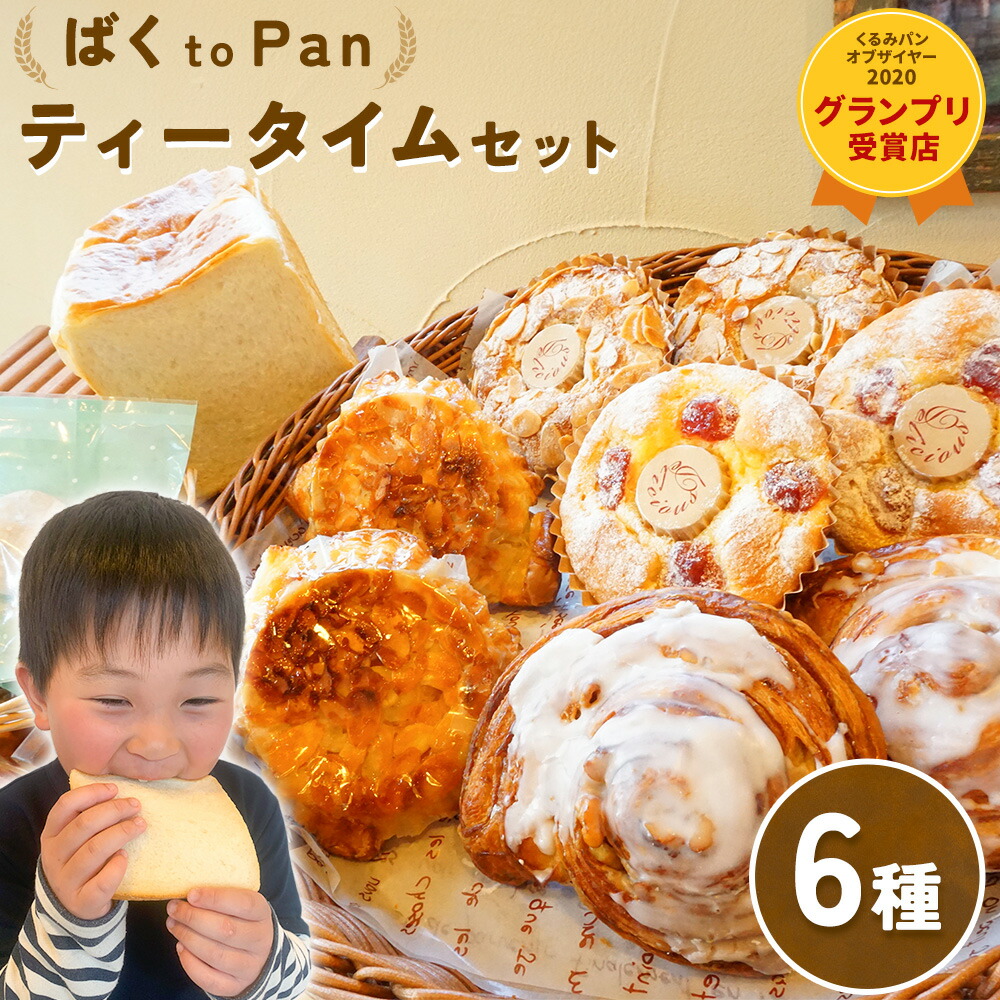 【ふるさと納税】ばくto Pan ティータイムセット（くるみパンオブザイヤー2020グランプリ受賞店）　《90日以内に出荷予定(土日祝除く)》 茨城県 結城市 パン 食パン ティータイム マフィン 【配送不可地域あり】（沖縄・離島）