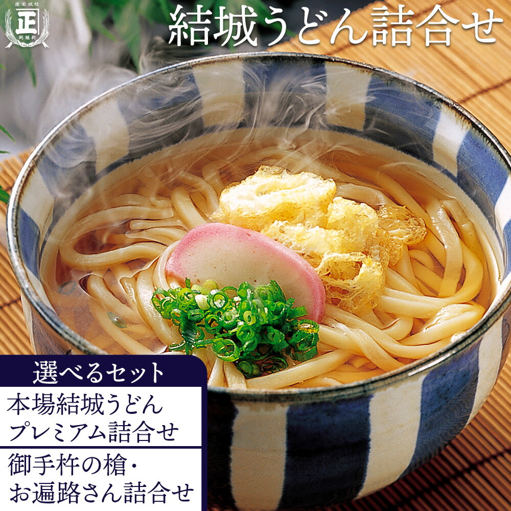 【ふるさと納税】結城うどん詰合せ 選べる セット内容 計15束 有限会社西村製麺所《90日以内に出荷予定(土日祝除く)》茨城県 結城市 うどん そば ギフト 贈答用 送料無料【配送不可地域あり】（沖縄・離島）