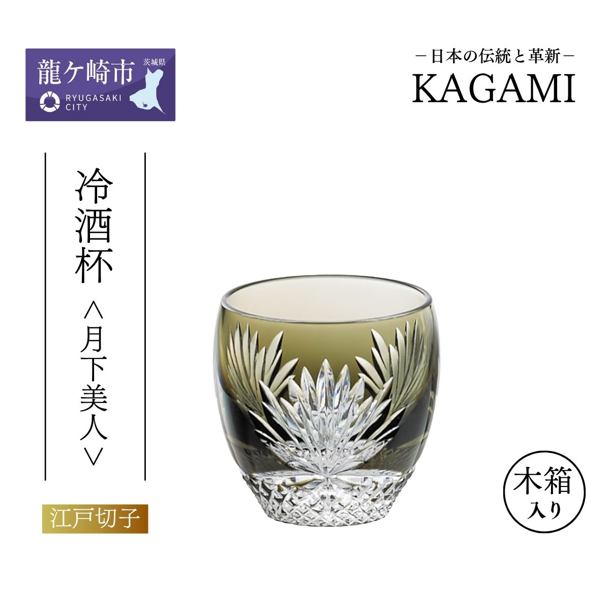 【ふるさと納税】江戸切子 冷酒杯 月下美人 T535-2763-BLK | 江戸切子 クリスタルガラス 冷酒杯 日本酒 冷酒 盃 おちょこ お猪口 猪口 グラス 記念日 日本土産 伝統 日本製 プレゼント 贈り物 卒業祝い 就職祝い 記念品 贈答品 父の日 母の日 茨城県 龍ケ崎市