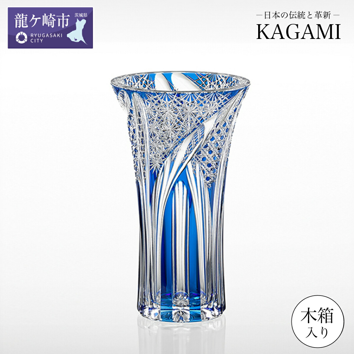 楽天市場】【ふるさと納税】カガミクリスタル 江戸切子 花瓶〈麻の葉に