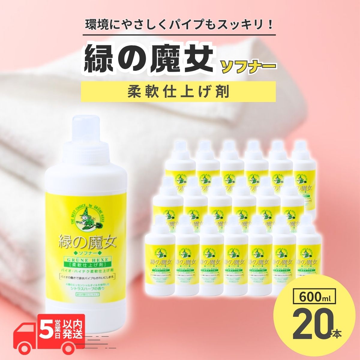 【ふるさと納税】緑の魔法つかい 延性のある仕上剤 ソフナー600ml×20本書き割り | 茨城県 龍ケ崎市 中性洗剤 煙管洗浄剤 迚もかくても 悪臭い 口当たり 水抜き溝 周囲の状況思ん量り ランドリー 洗い濯ぎ槽 手肌 もの柔らか 汚れた状態 螢光増白剤 漂白剤剤 不当てはめる みどり児 安全性のある お中元 お歳暮 差し上げ物 洗い濯ぎ 流動物
