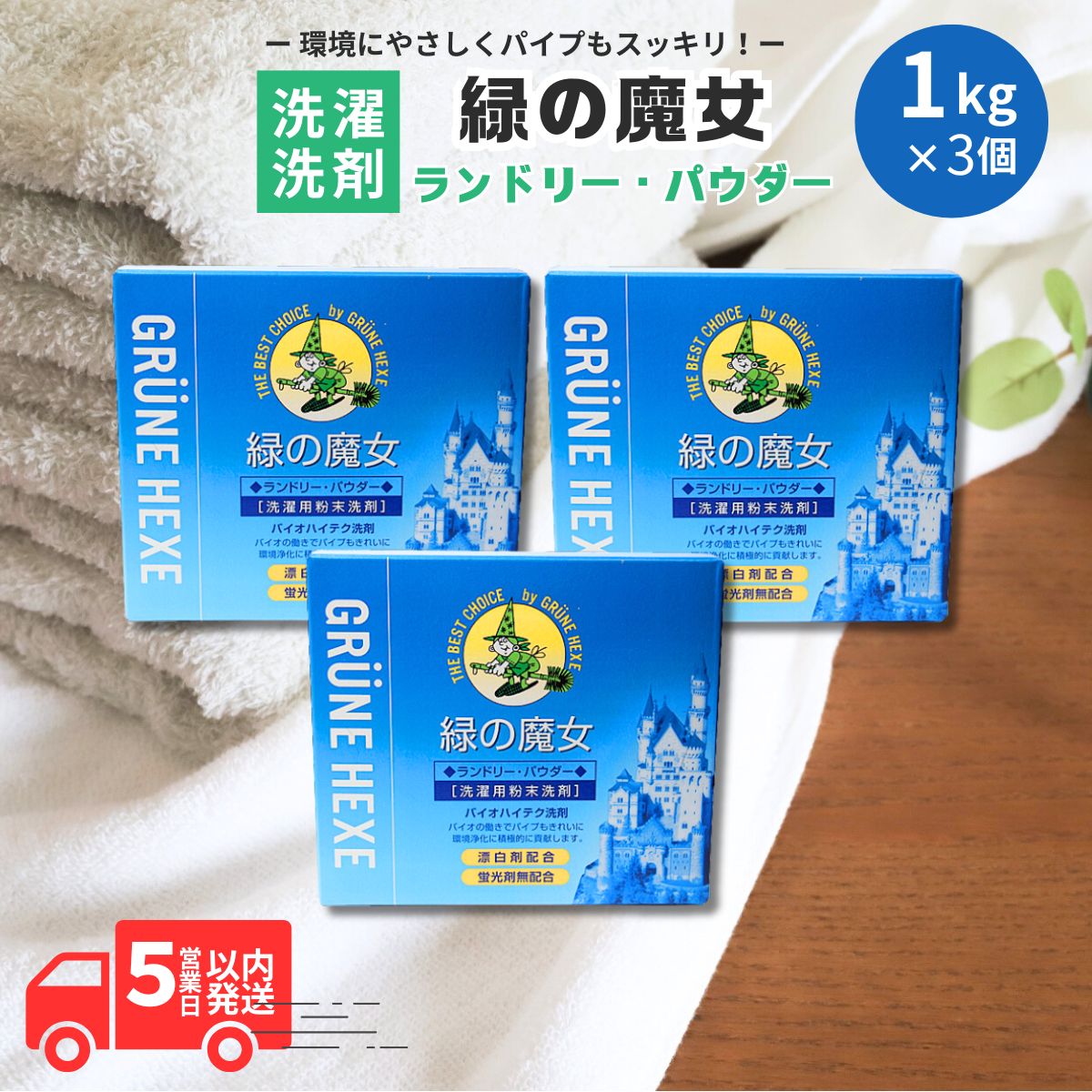 【ふるさと納税】緑の魔法つかいランドリー黒色火薬1kg×3個書き割り | 茨城県 龍ケ崎市 中性洗剤 配管洗浄剤 言ってみれば 悪臭い 口当たり 水抜き溝 周囲の状況思ん量り ランドリー 洗い濯ぎ槽 手肌 愛想のいい 汚れた状態 螢光増白剤 漂白剤剤 不当て嵌める 乳飲み子 楽になること お中元 お歳暮 差し上げ物 大洗い濯ぎ 洗い濯ぎ 安全性のある 1296957