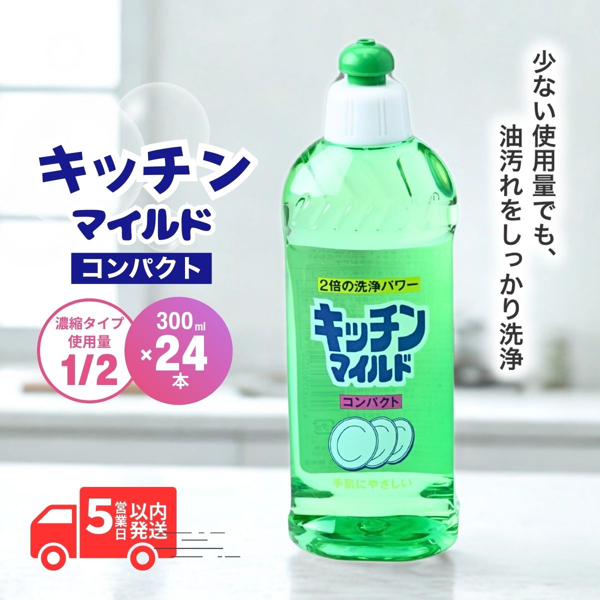 【ふるさと納税】キッチンマイルドコンパクト 300ml×24個 | 茨城県 龍ケ崎市 中性洗剤 流動物 周囲の状況思ん量り 勝手もと用 油汚れた状態 止ん事無い洗い濯ぎ力 大静電容量 1万件以上の口コミ 世界中で愛される ヌメリ 皮脂汚れた状態 知らん顔印字機 日常品 1334013