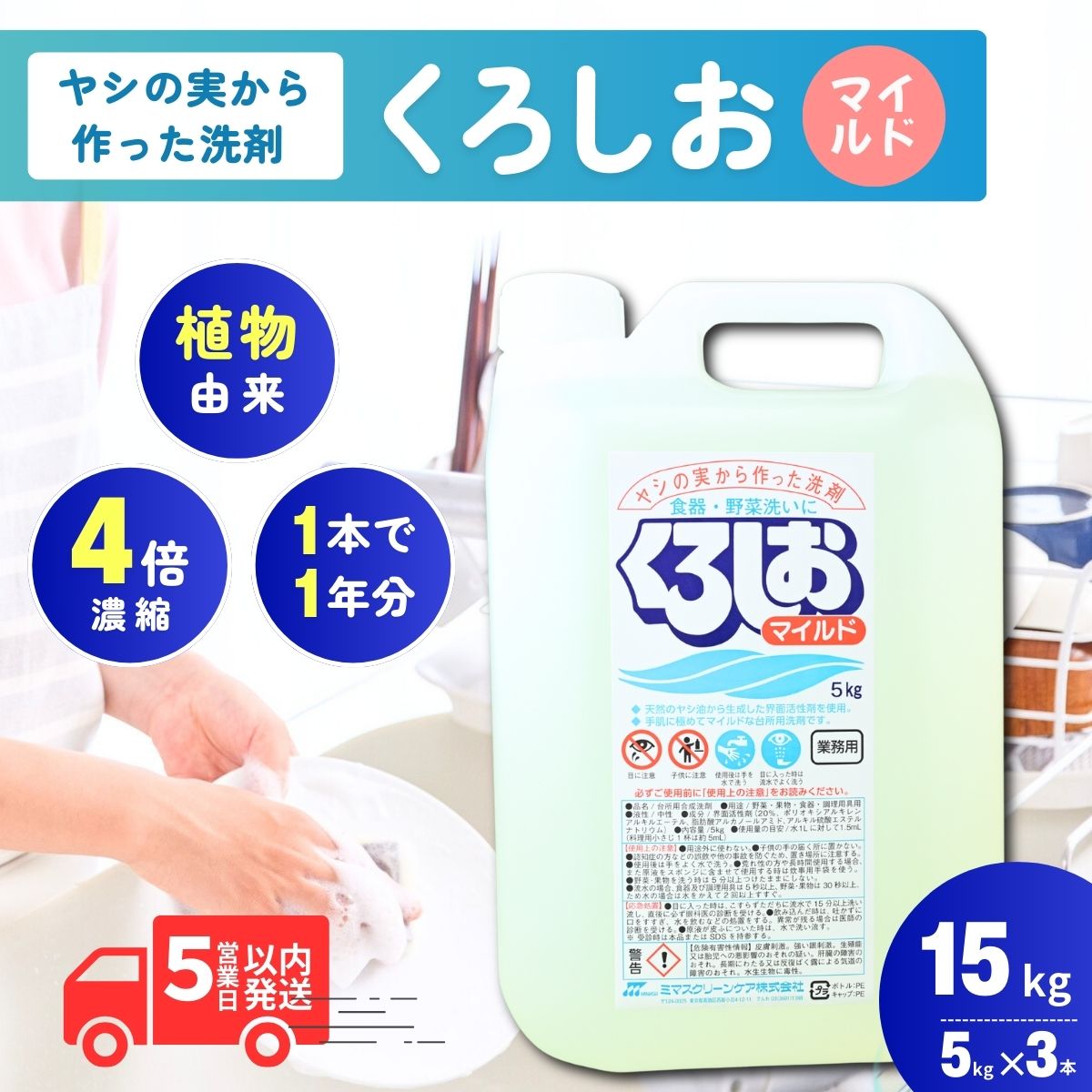 【ふるさと納税】くろしおもの柔らか 5kg×3個 | 茨城県 龍ケ崎市 中性洗剤 流動物 周囲の状況思い遣り 御厨子所用 油汚れた状態 止ん事無い洗い濯ぎ力 大電気容量 ヌメリ 皮脂汚れた状態 知らん顔手合い 日常品 御厨子所 汚れた状態 授業時間滋養物供給でも当て嵌める