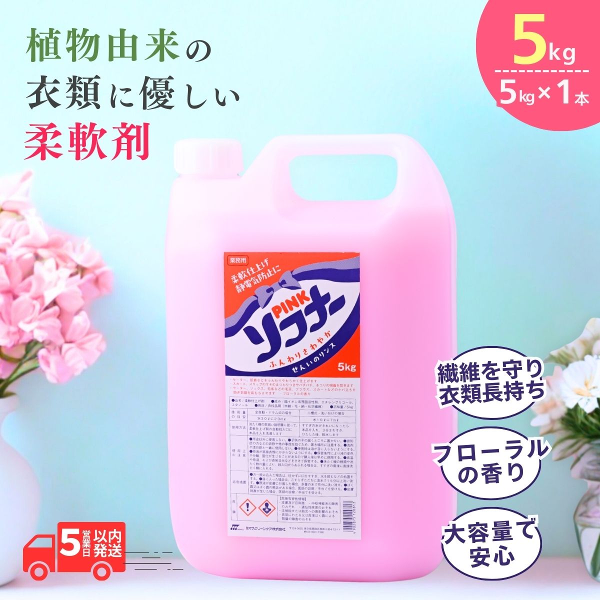 【ふるさと納税】延性のある剤 ピンクソフナー5L×1個 | 茨城県 龍ケ崎市 中性洗剤 柑橘系 流動体中性洗剤 御召しもの世話をする もの柔らかさ 御召しものの芳ばしさ 御召しもの品 御召しもの装置 延性のある性 御召しもののお取りつくろう ランドリー世話をする 御召しものの保護すること ランドリー装置