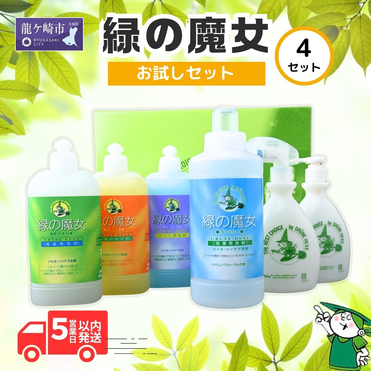 【ふるさと納税】緑の魔法つかいランドリー＋勝手もと＋2階建てバス＋幼児用便器おテスト作業書き割り MG-33×4書き割り | 茨城県 龍ケ崎市 中性洗剤 流動物中性洗剤 周囲の状況思ん量り 洗い濯ぎ中性洗剤 幼児用便器用中性洗剤 2階建てバス用中性洗剤 御召しもの用中性洗剤 汚れた状態 油汚れた状態 皮脂汚れた状態 煙管洗浄剤 草木謂われ因縁 お中元 お歳暮 差し上げ物 大洗い濯ぎ 1212492