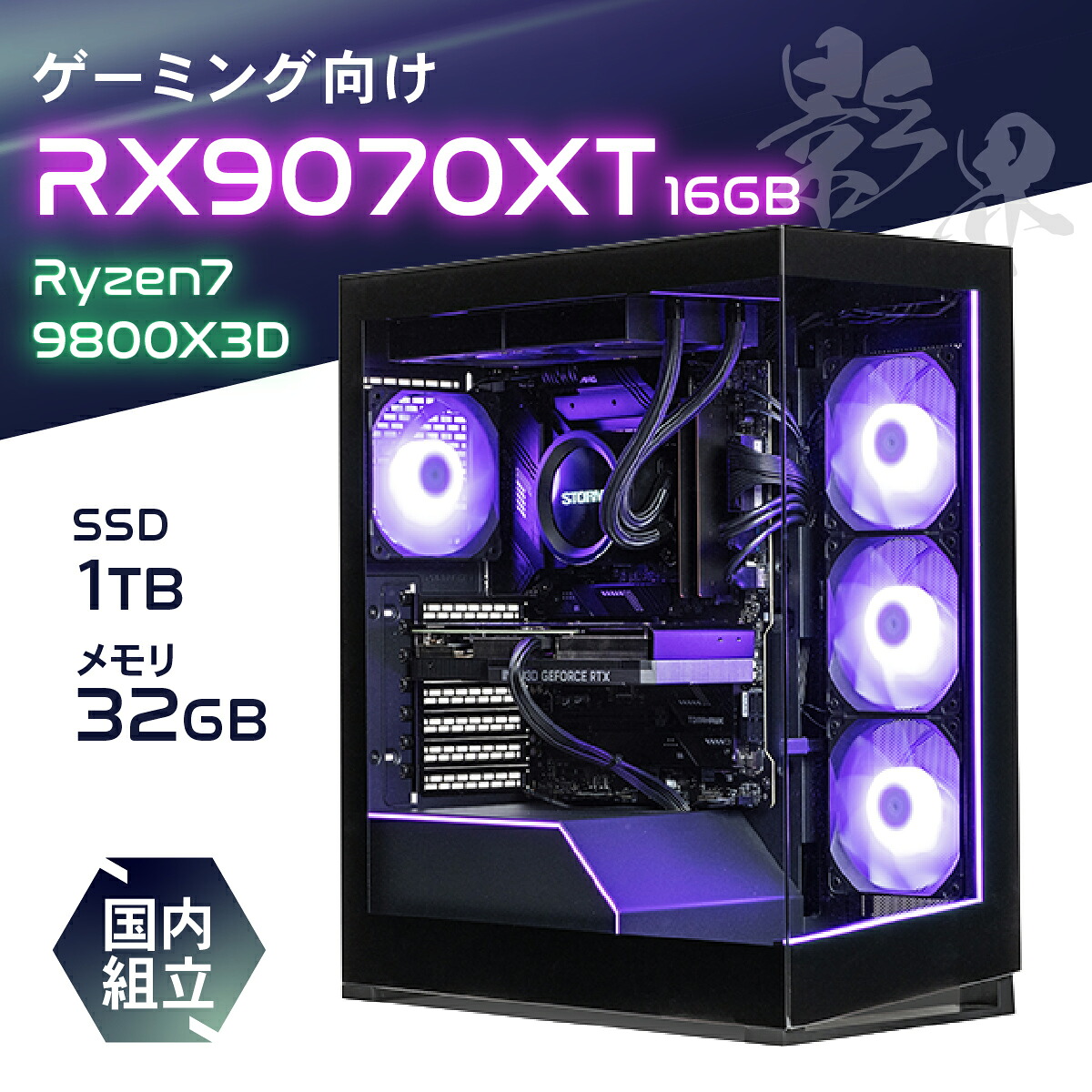 【ふるさと納税】ゲーミングPC EK-98X3D897XT| ゲーミングＰＣ ゲームPC STORM ゲーム用パソコン げーみんぐＰＣ ゲーム げーむ 高性能PC eスポーツ向けPC｜茨城県龍ケ崎市