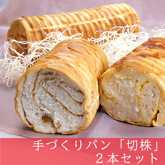 【ふるさと納税】パン 5000円 粉クリ 手づくりパン 切株 2本セット【粉とクリーム 粉クリ のどごし パン メープル 菓子パン しっとり スイーツ クリーム ケーキ 】